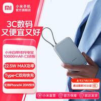 小米 Xiaomi 自带线充电宝10000mAh 口袋版小巧便携迷你移动电源随身充22.5w 灰蓝色 10000mAh口袋版