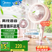 美的 空气循环扇 电风扇家用落地扇立式风扇轻音低噪摇头小型电扇 FGA24THR