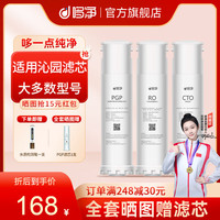 沁园 净水器滤芯KRL提拉系列全套RO反渗透膜净水机滤芯 KRT6901