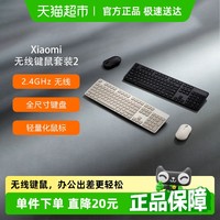 小米 Xiaomi 无线键盘鼠标套装2