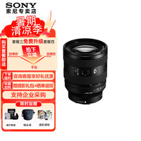 索尼 SONY 20-70 F4 G 全画幅相机超广角标准变焦G镜头 FE 20-70mm F4 G 入门套餐一