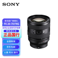 索尼 SONY FE 20-70mm F4 G 全画幅广角变焦镜头 G镜头 SEL2070G全画幅镜头微单镜头 FE20-70mm F4 G（官方标配）