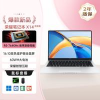 荣耀 HONOR 笔记本X14  2024 AI全能轻薄笔记本 高性能笔记本电脑