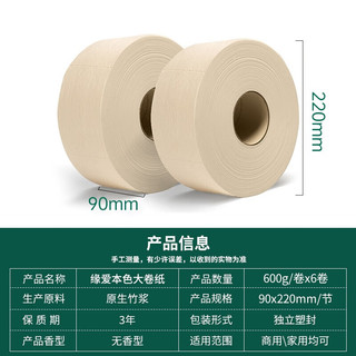  缘爱 本色大盘纸  4层约600克6卷