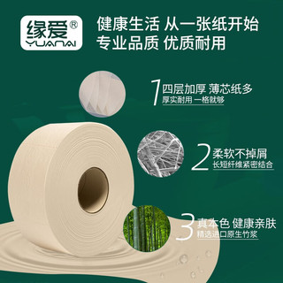  缘爱 本色大盘纸  4层约600克6卷