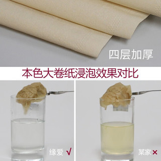  缘爱 本色大盘纸  4层约600克6卷