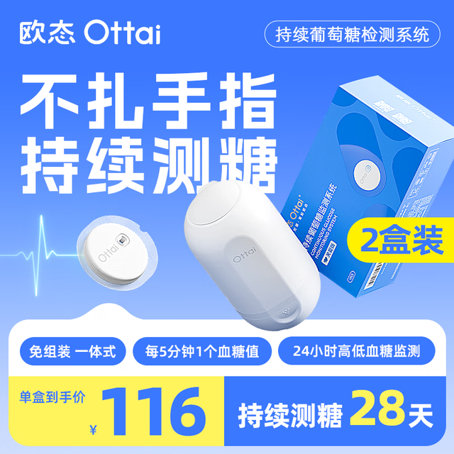 国家补贴：欧态 动态血糖仪 M8 2盒装