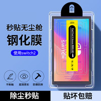 rurihai switch2 钢化膜 超清防爆抗指纹