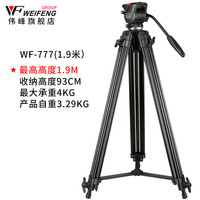伟峰 WF718摄像机单反三脚架1.8米专业影视云台便携摄影三角架支液压阻尼滑轮索尼佳能尼康相机摄像机录像支撑