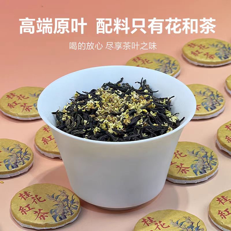 桂花红茶小饼茶玫瑰红茶正山小种红茶柠檬红茶小茶饼试喝装茶