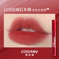 Color Key珂拉琪柔雾水感唇露唇釉女唇彩不沾杯口红 【蛇年】O308雨后木棉
