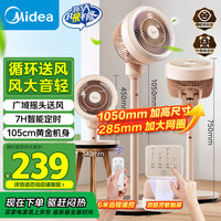 美的 家用定时空气循环扇摇头立式电风扇轻音节能落地扇