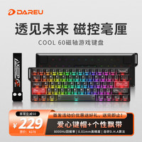 达尔优 COOL60磁轴键盘RT电竞游戏客制化机械键盘8K回报率热插拔RGB双驱动无畏契约 冰岩黑 冰岩黑-冰刃磁轴
