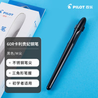 百乐 PILOT 日本百乐（PILOT）卡利贵妃钢笔 （含墨胆6支） FP-60R M尖 黑色杆