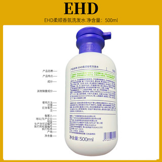  ehd 清新留香 洗发水  500ml