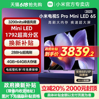小米 Xiaomi S Pro MiniLED 65英寸1792级分区高刷平板电视机补贴