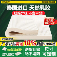 DAYJOY 乳胶床垫1.8m床家用泰国天然橡胶1.5m软垫儿童宿舍榻榻米