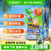 88VIP：冰宝贴 小林制药冰醒贴夏日解暑降温提神器清凉多功能冰凉贴*2