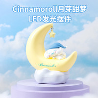 名创优品 三丽鸥月芽甜梦LED小夜灯摆件玉桂狗酷洛米USB接口