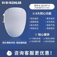 科勒 KOHLER 恒动速热式 k-18649T 智能马桶盖板 清舒宝洁身器