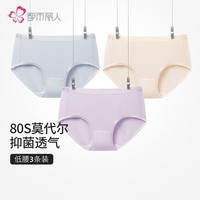 都市丽人 COSMO LADY内衣女无痕抑菌女士内裤80支莫代尔低腰三角裤*3条 2K330H 紫色/肤色/银灰（低腰款） 2XL