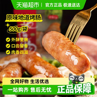 农谣人 火山石烤肠地道肠500g/袋原味肠空气炸锅脆皮烧烤肠