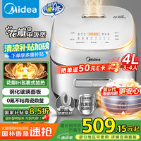 美的 电饭煲花瓣IH系列智能电磁加热家用电饭锅大火力加厚青瓷鼎釜 CFB4097H