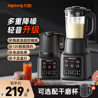 九阳 破壁机豆浆家用全自动小型料理榨汁机一体新款官方旗舰店正品