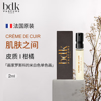 BDK PARFUMS法国巴杜克BDK香水巴黎香氛Q香试香小样男女小众沙龙香 【肌肤之间】-柑橘/皮革