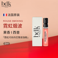 BDK PARFUMS法国巴杜克BDK香水巴黎香氛Q香试香小样男女小众沙龙香 【霓虹烟波】-辛辣/琥珀