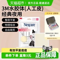 3M 下拉详情领优惠】3M痘痘贴经典大片隐形物理吸收隔离修复自由剪裁