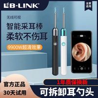 百亿补贴：LB-LINK 摄像设备可视挖耳勺采耳棒儿童耳道采耳发光掏耳朵挖耳套装