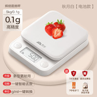 香山 精准厨房秤烘焙电子秤家用小型香山食品秤克称食物称高精度称克秤
