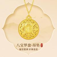 是你 IS YOU 足金八宝罗盘吊坠 黄金吊坠