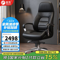 富凯 FURICCO F181 真头层牛皮老板椅 总裁椅 办公椅 黑色