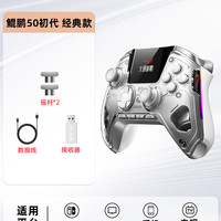 北通 鲲鹏50 三模游戏手柄 云翼白