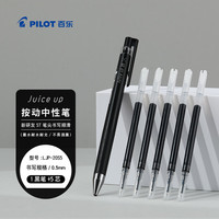 百乐 PILOT Juice up果汁笔按动中性笔彩色水笔 考试办公 LJP-20S5-B LP3RF-12S5-B 0.5mm黑色1笔+5替芯