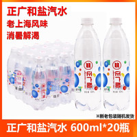 雪菲力 chivalry 上海雪菲力柠檬盐汽水600ml*24瓶整箱特价批发气泡碳酸饮料饮品