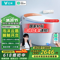 云米 智能马桶一体机抗菌全自动清洗暖风烘干坐便器已接入米家app互联 Nano2MAX 400mm