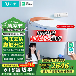云米 智能马桶一体机抗菌全自动清洗暖风烘干坐便器已接入米家app互联 Nano2MAX 400mm