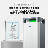 352 空气消毒机 卫健委备案 X88