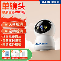 奥克斯 无线摄像头4G无需网络360度无死角手机远程家用室内监控器