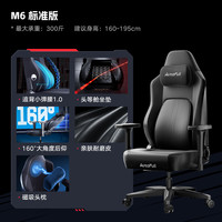傲风 机械大师M6四代加大版电竞椅人体工学椅电脑椅 办公椅椅子