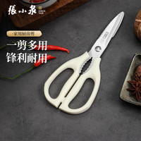张小泉 家用厨房剪刀 不锈钢厨房剪 家用剪 夹核桃 剪蔬菜剪肉剪子 剪刀 白色款