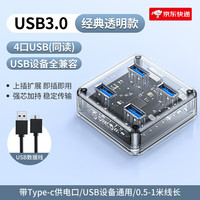 奥睿科 笔记本usb扩展器多接口hub集线器3.2透明typec拓展坞mac桌面分线器3.0平板台式电脑转换器带 USB3.0接口【USB3.0x4+Type1