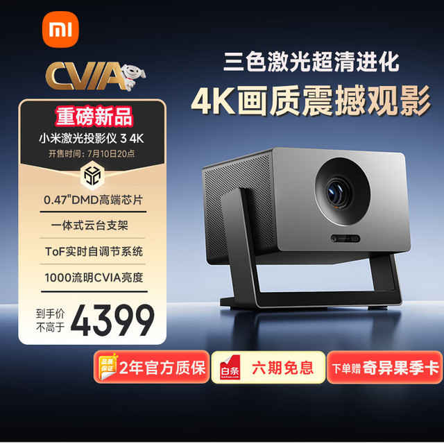 小米 Xiaomi 4K三色激光投影仪 3
