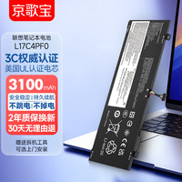 京歌宝 适用联想笔记本电池 小新Air 131WL2018年款 小新2019年款 S530-13IWL L17C4PF0 联想电脑电池
