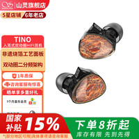 山灵 TINO 入耳式双动圈HiFi有线耳机