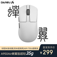 达尔优 A950Air蝉翼双模无线鼠标中小手无线有线电竞游戏鼠标PAW3950无孔轻量化约35g-白色