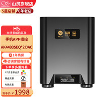 山灵 H5 便携解码耳放 黑色
